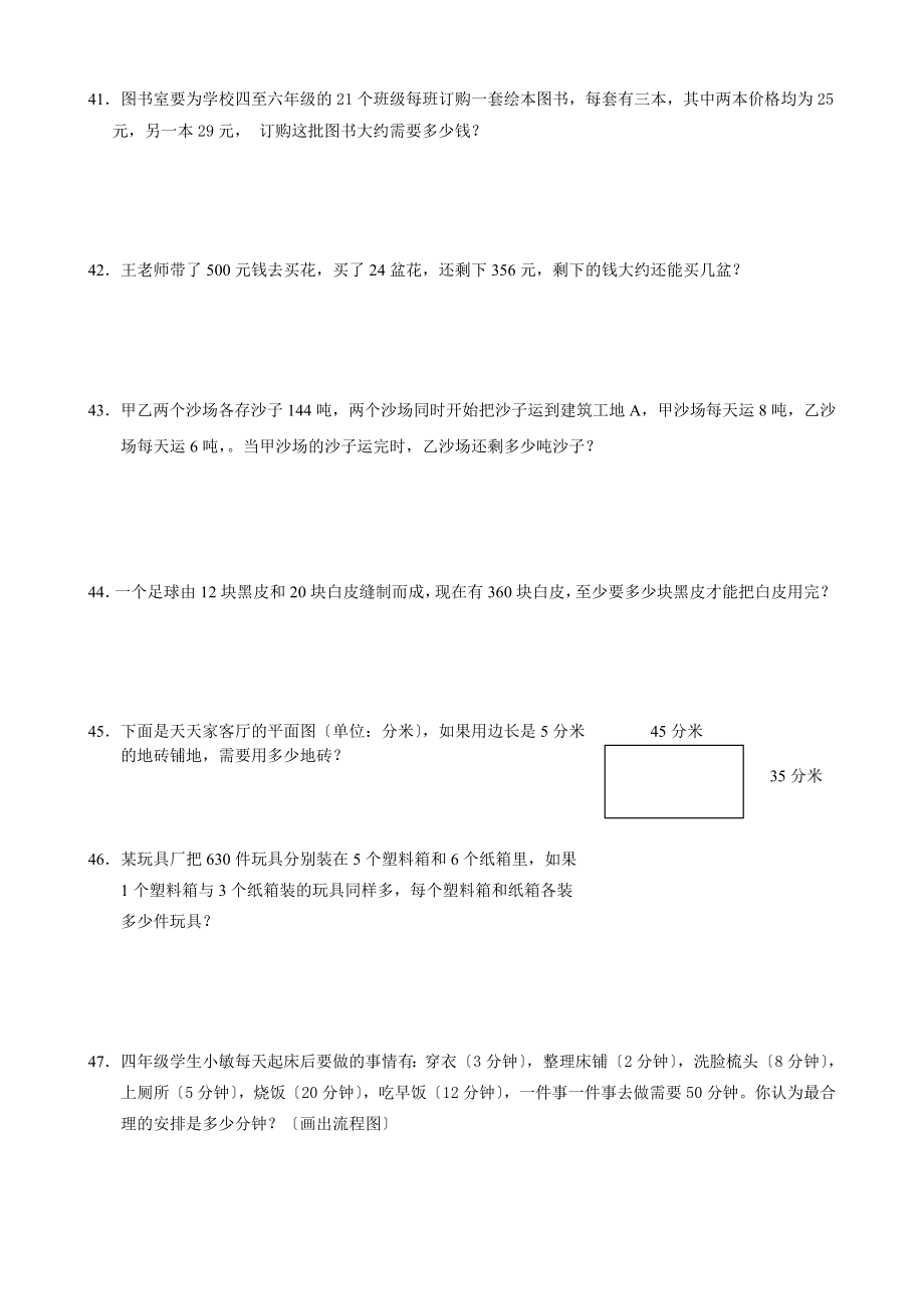 最新人教版四年级上册数学应用题专题练习.doc