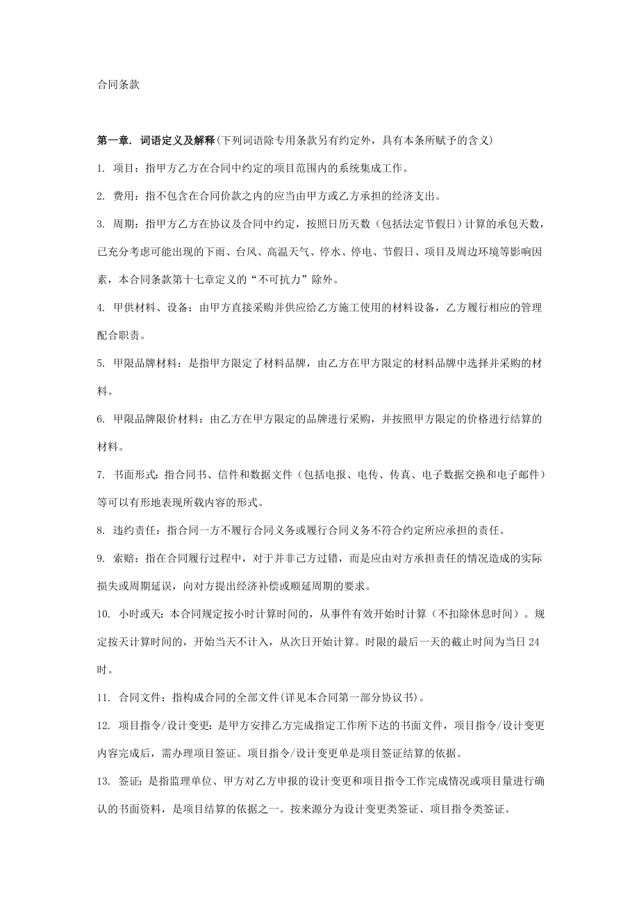 通讯信息系统集成服务合同协议书范本.doc