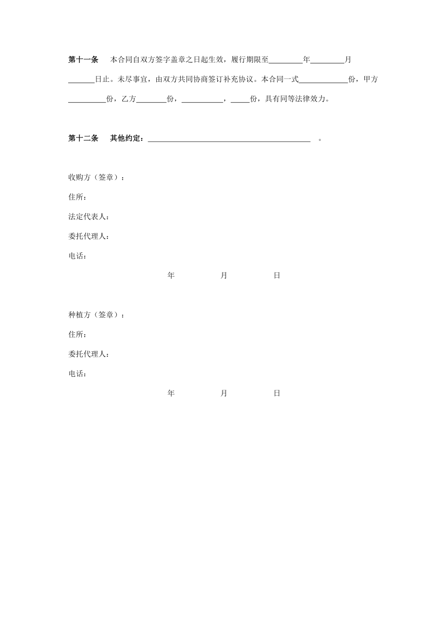 豆类种植收购合同协议书范本.doc