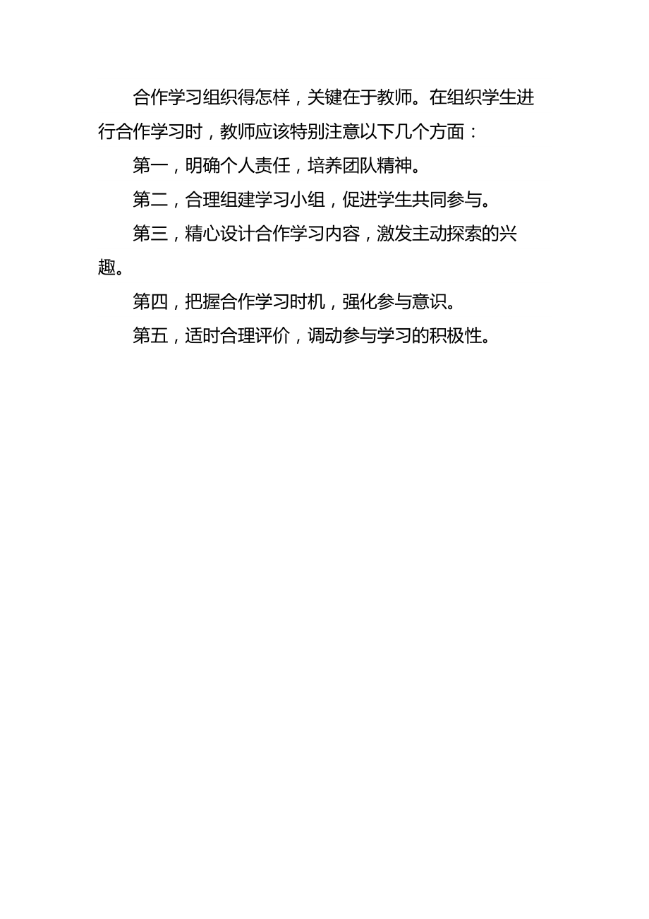 教体局教育工作会议学习心得体会.doc