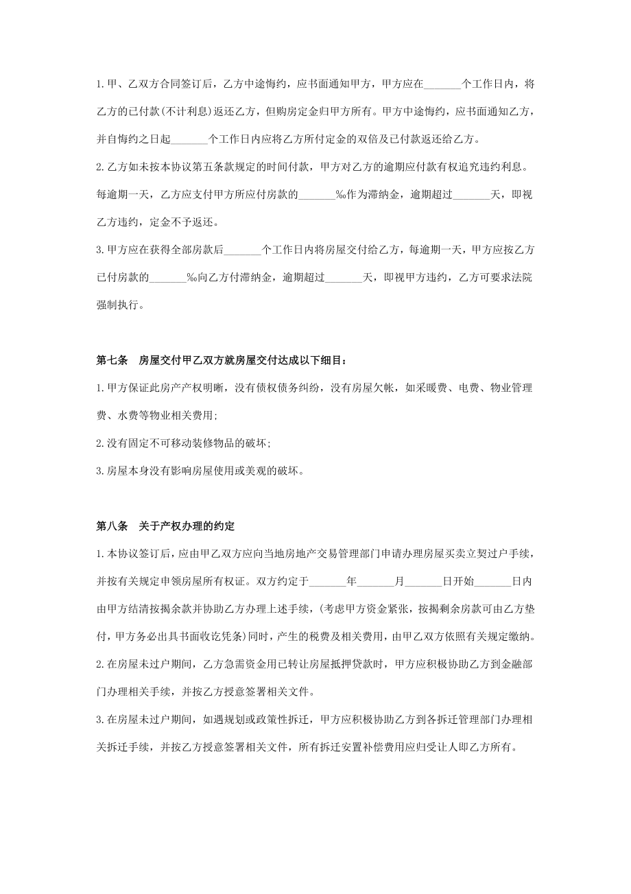 按揭房屋转让合同协议书范本三方极简.doc