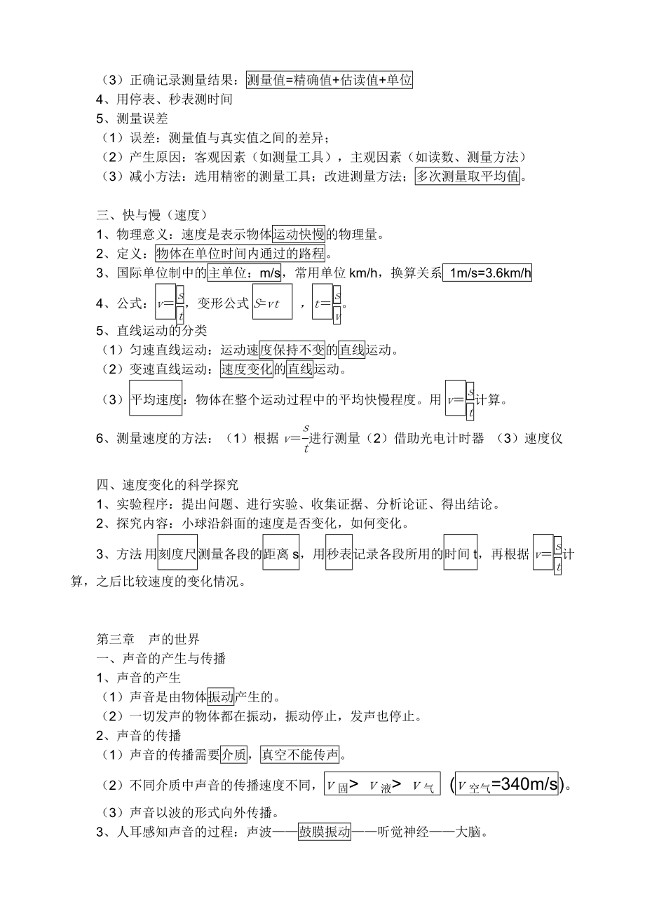 沪科版八年级上学期物理知识要点.doc