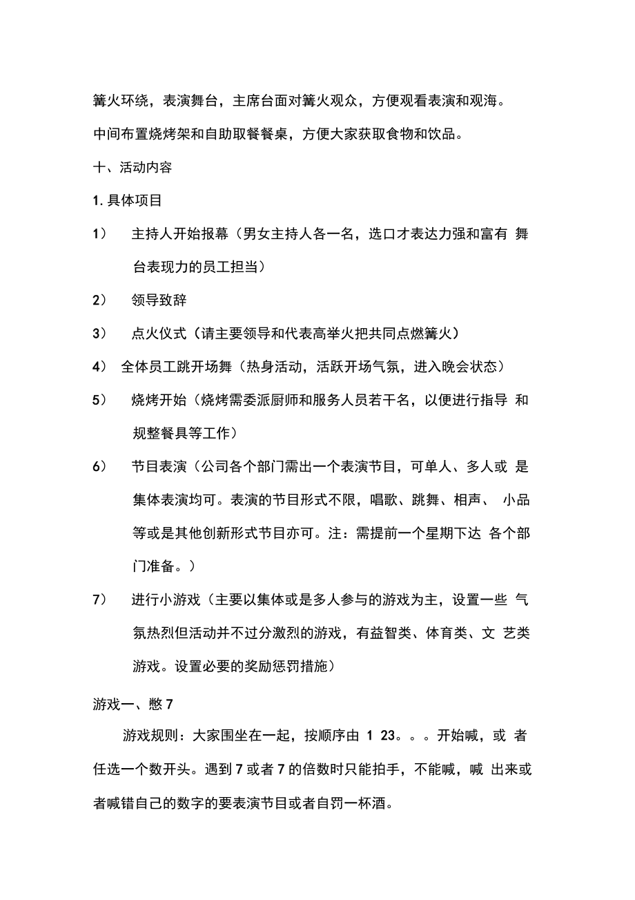 活动晚会策划案篝火晚会策划案.doc