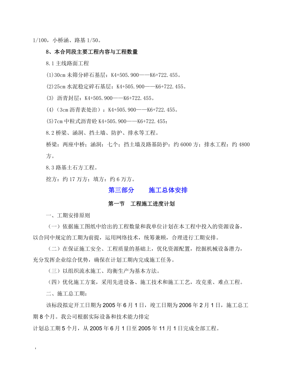 重庆某二级公路工程施工组织设计方案.doc