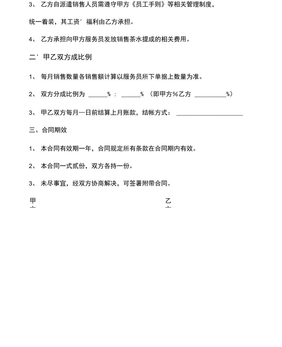 茶水供应联营合作合同书.doc