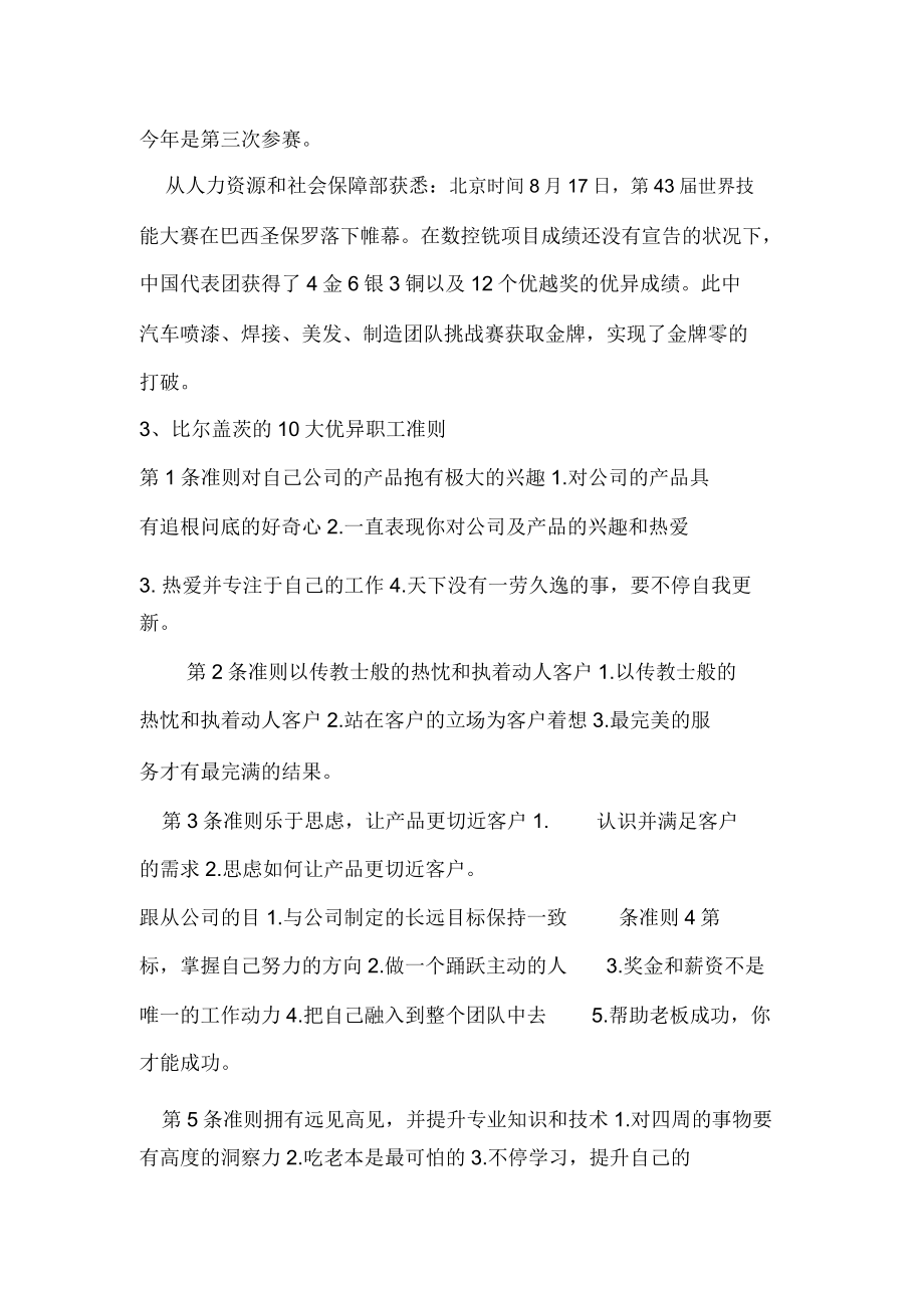 技能成就梦想主题班会教案.doc