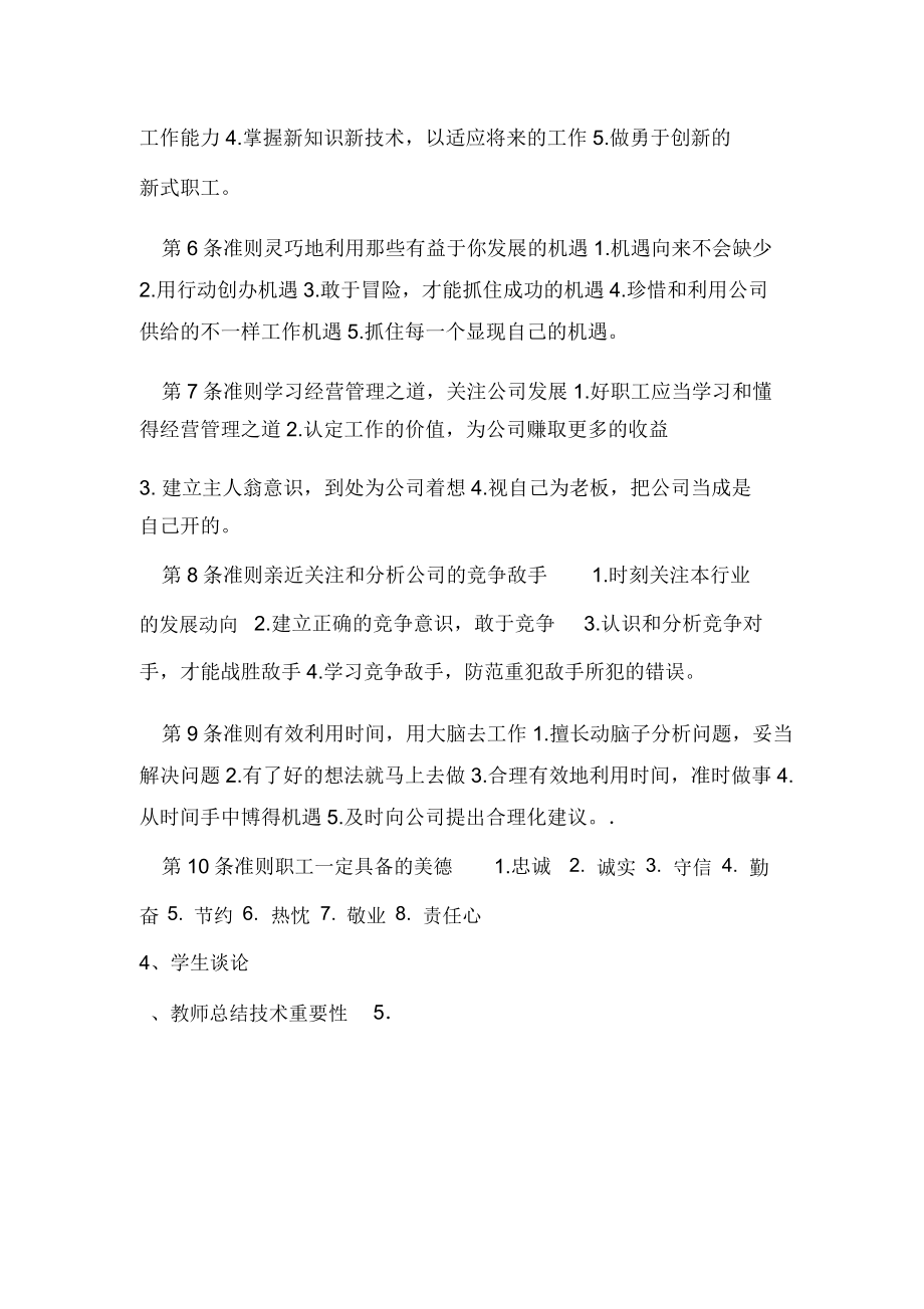 技能成就梦想主题班会教案.doc