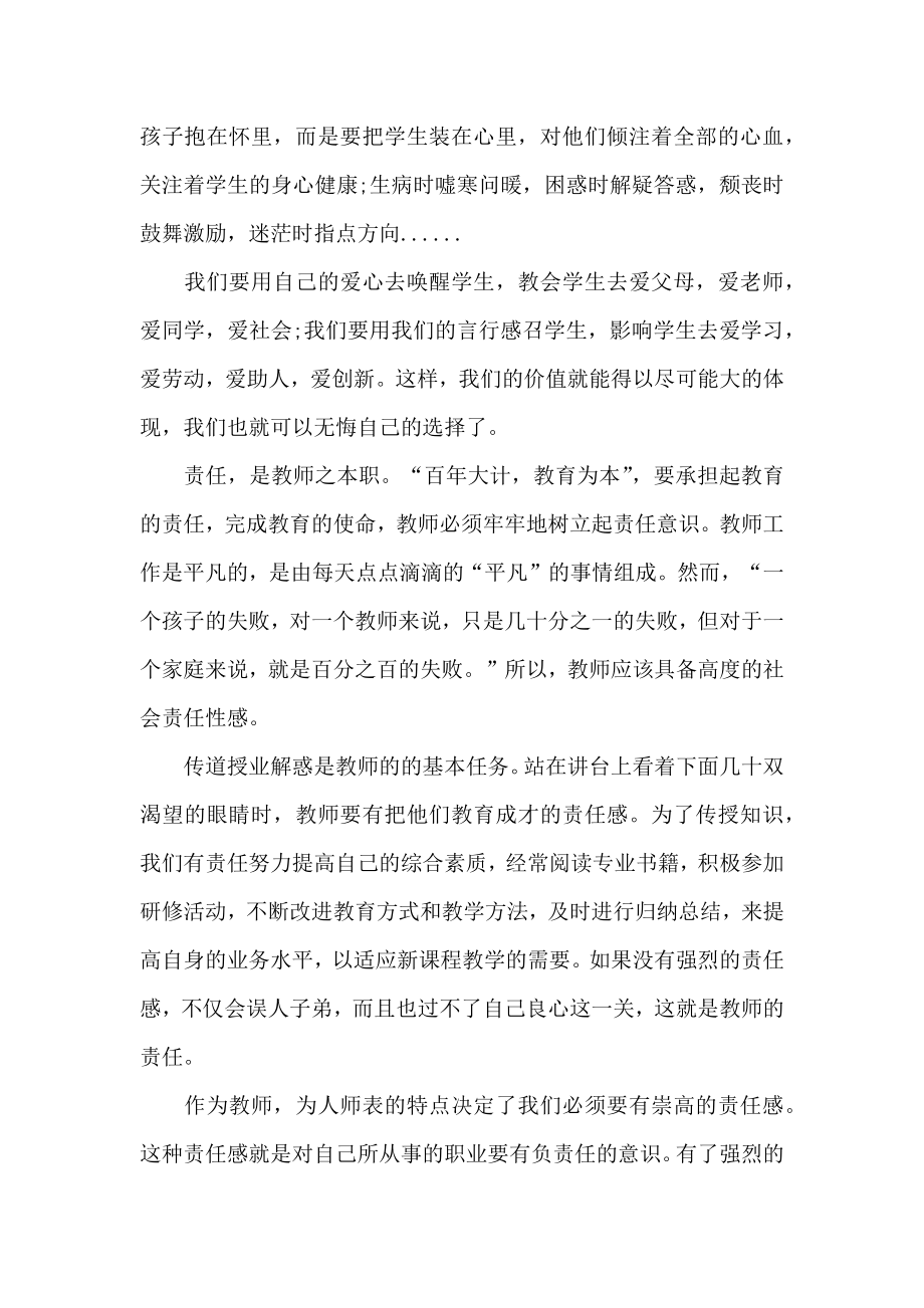 教师代表发言稿范文五篇.doc