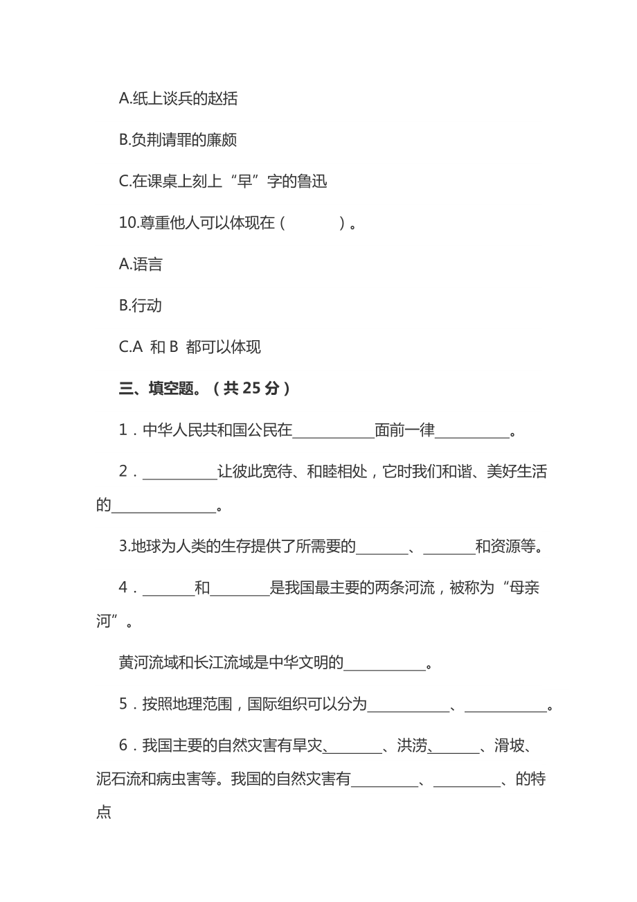 最新部编版六年级道德与法治下册期末考试题及答案.doc