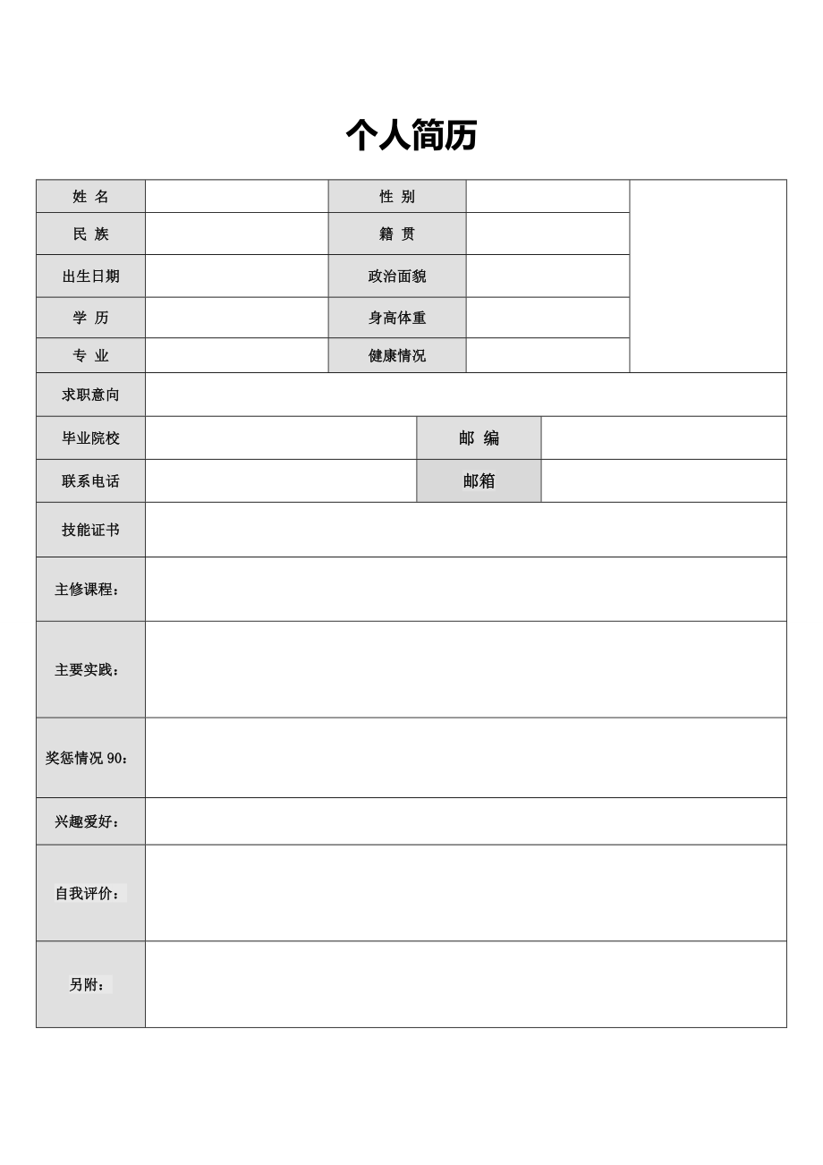 简洁简历.doc