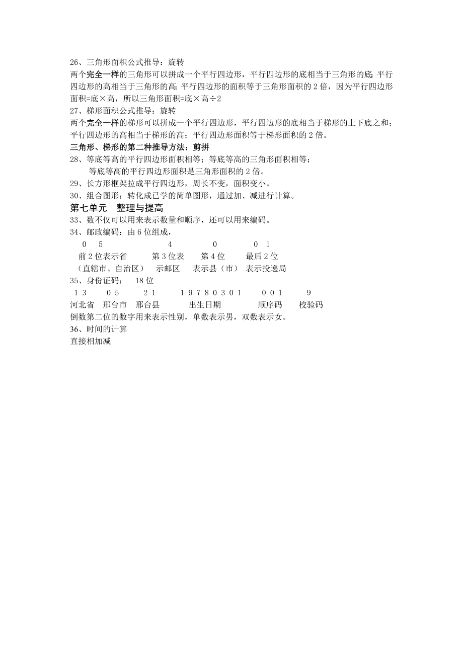 沪教版小学五年级数学上册复习教学知识点归纳总结.doc