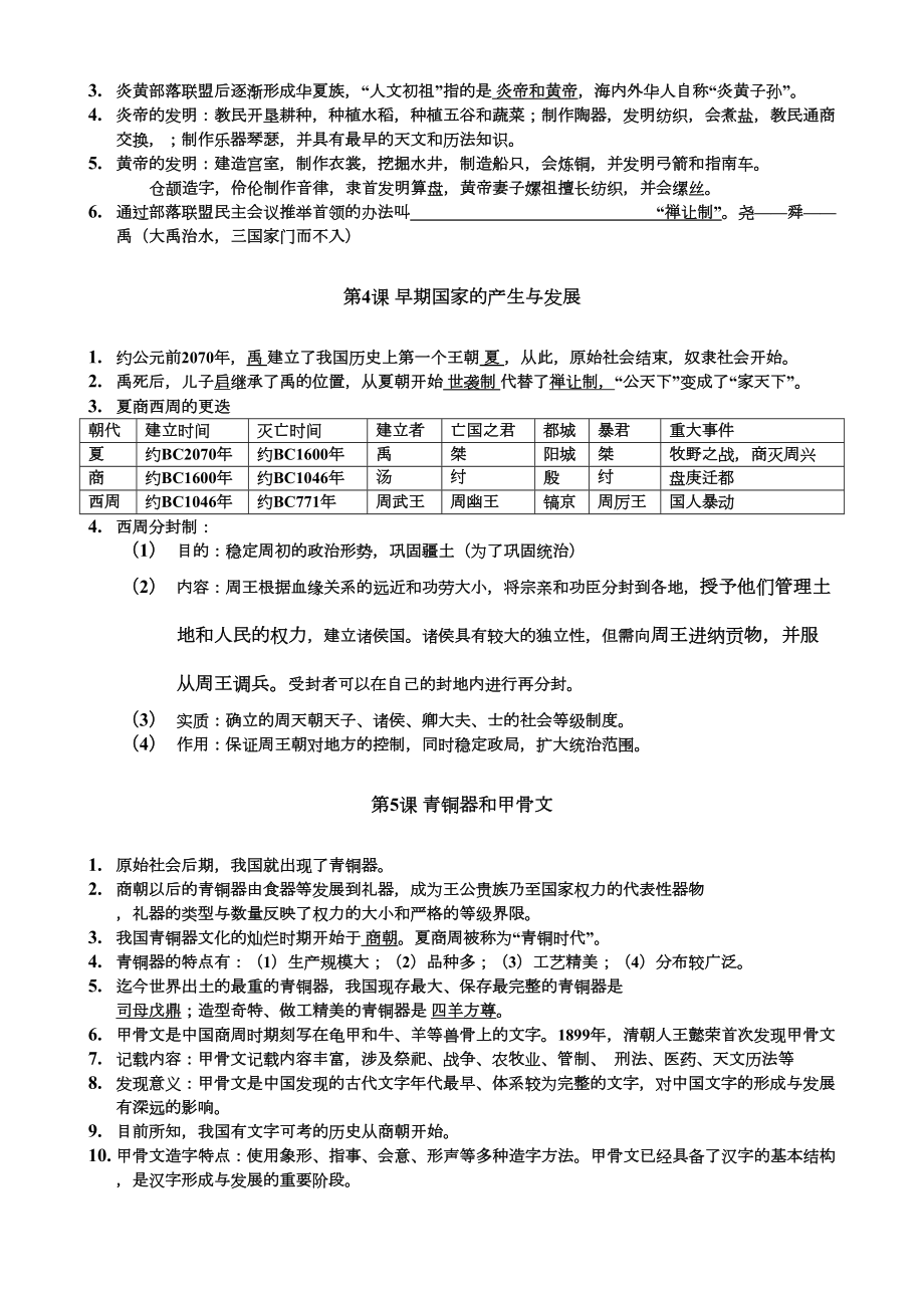 部编版七年级历史上册复习提纲.doc