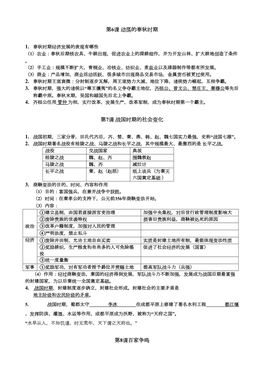 部编版七年级历史上册复习提纲.doc