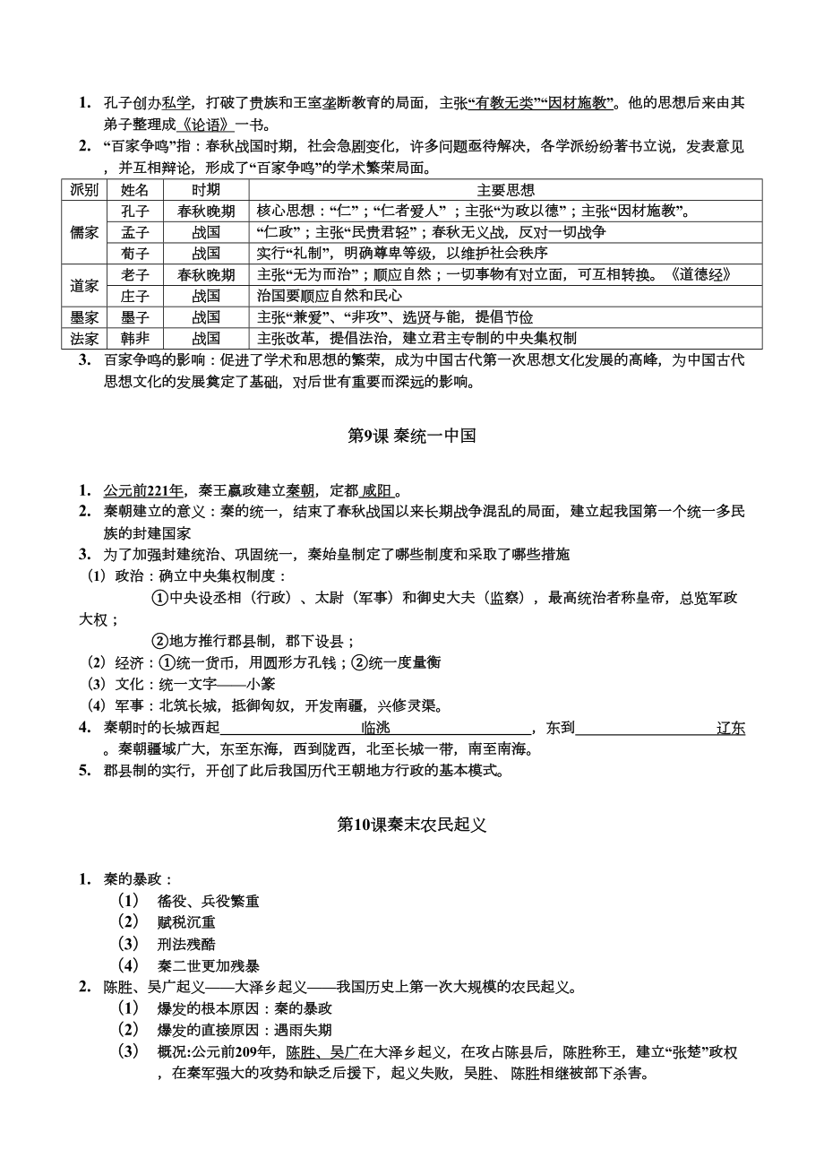 部编版七年级历史上册复习提纲.doc