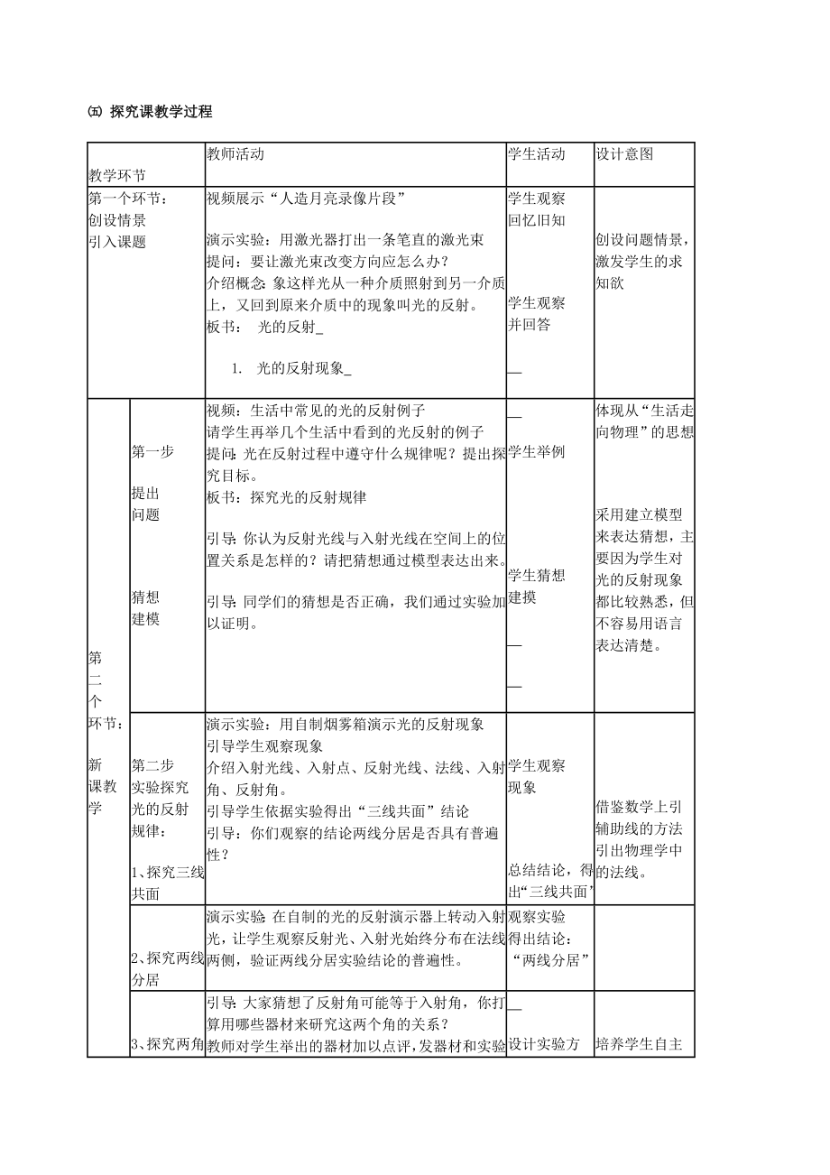 物理人教版八年级上册初中八年级物理《光的反射》教学设计.doc