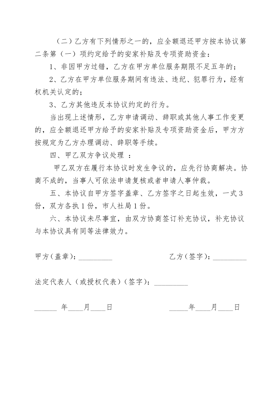 引进人才补贴协议书.doc