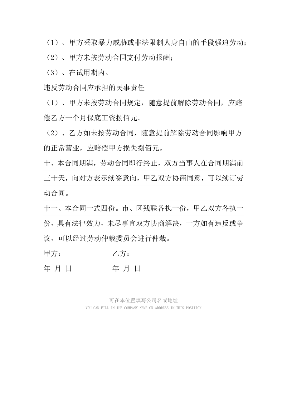 盲人保健按摩师劳动合同2.doc