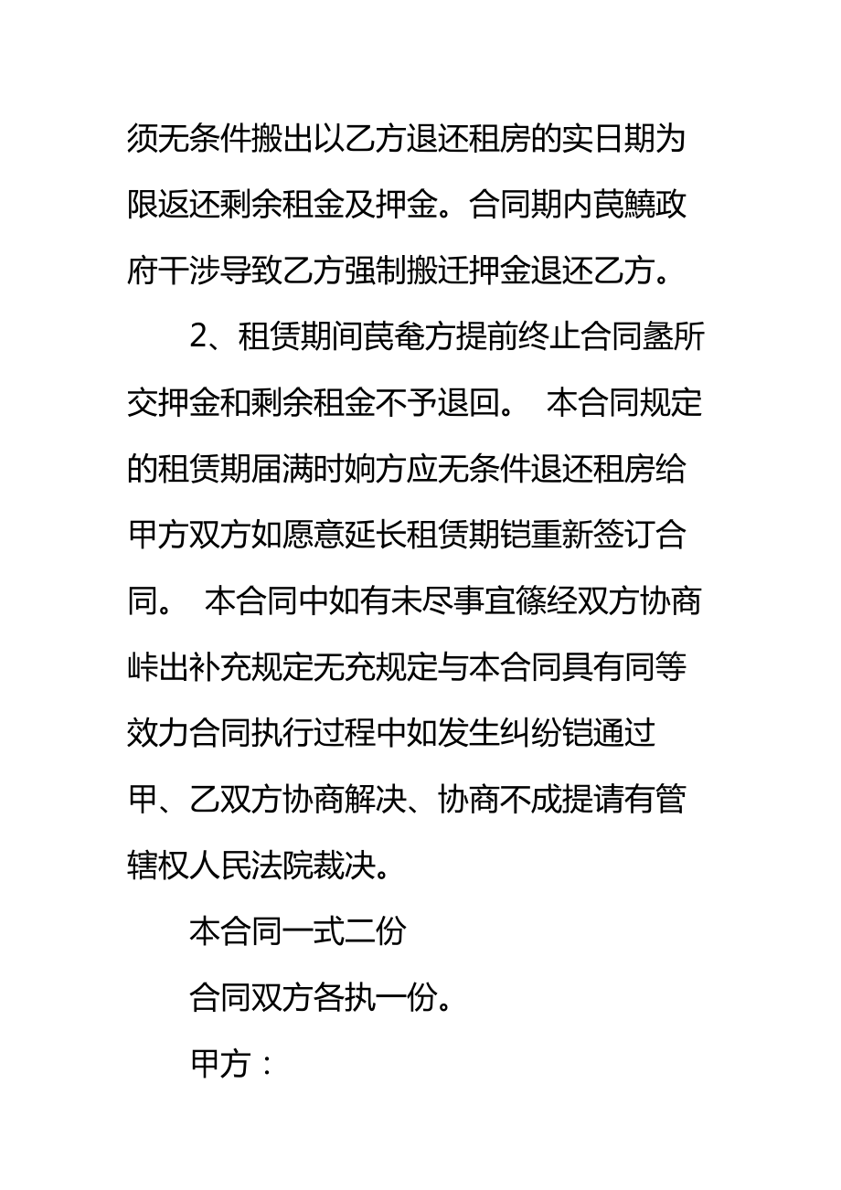 注册公司租房协议书标准范本.doc