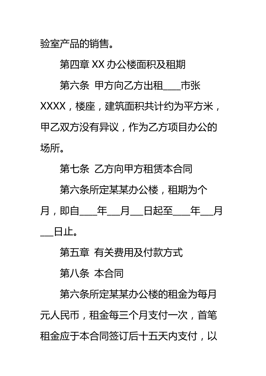 标准公司办公房屋租赁合同书标准范本.doc