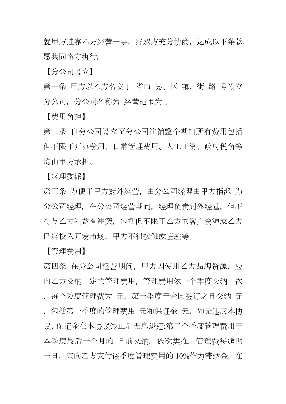 聘任协议挂靠合同.doc