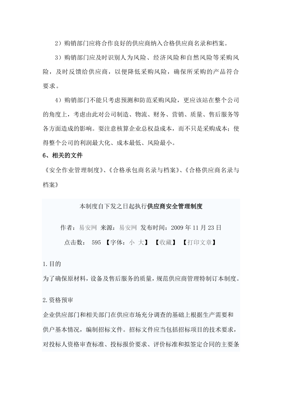 承包商与供应商管理制度.doc