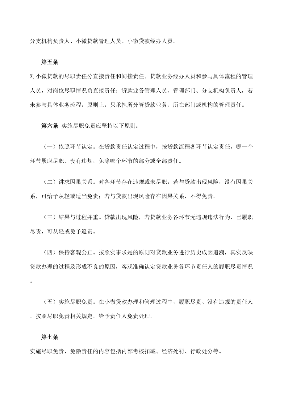 贷款尽职免责实施.doc