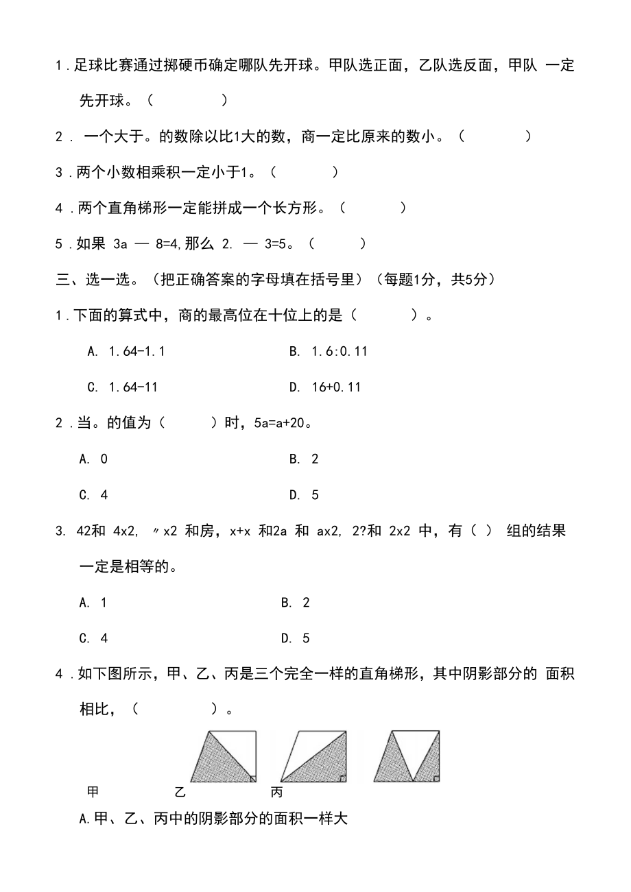 最新人教版五年级上册数学五年级第一学期数学期末测试卷.doc