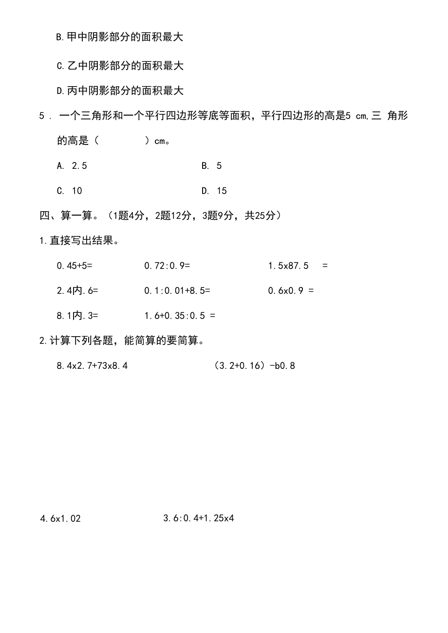 最新人教版五年级上册数学五年级第一学期数学期末测试卷.doc