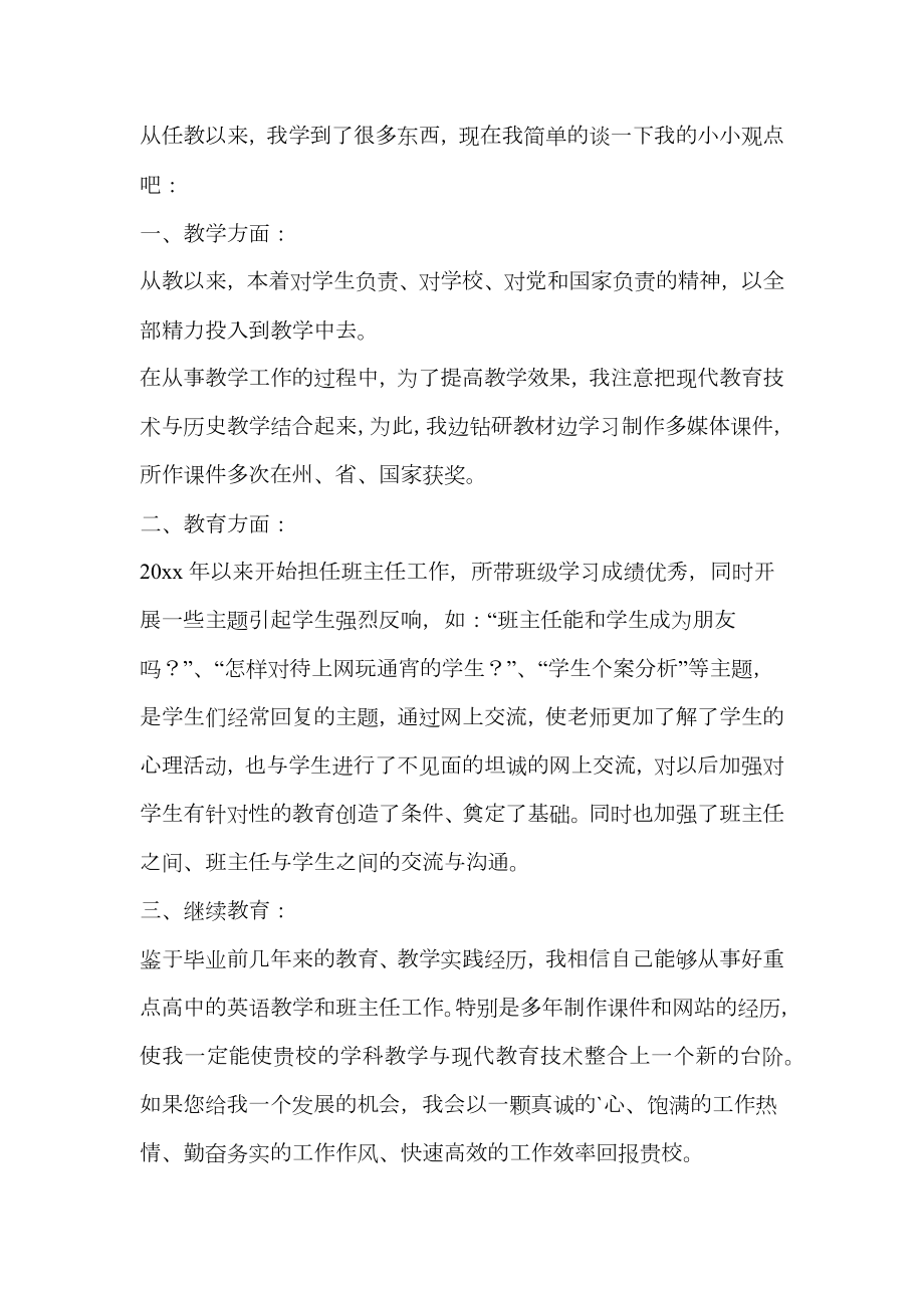 教师专业求职信.doc