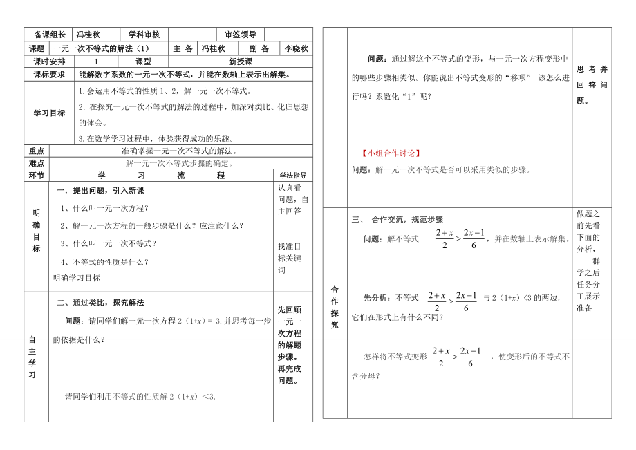 数学人教版七年级下册9.2一元一次不等式解法（1）导学案.doc