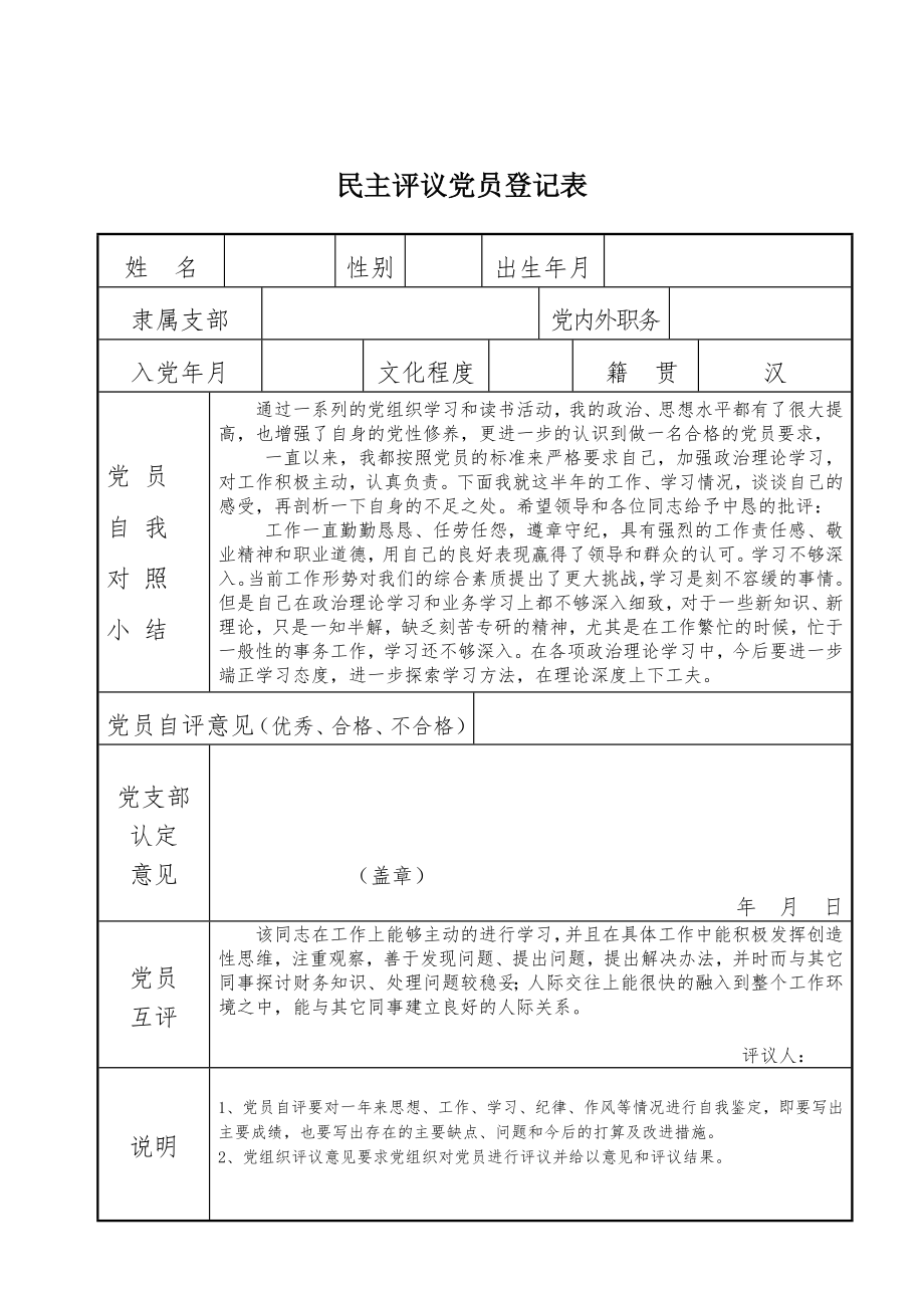 民主评议党员登记表2.doc