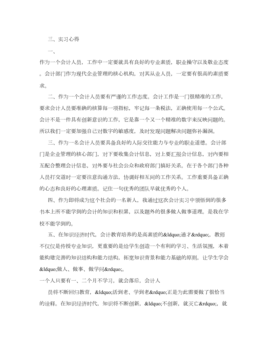 房地产公司会计实习总结报告.doc