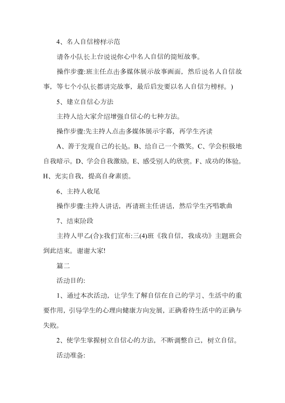 自信主题班会设计方案.doc