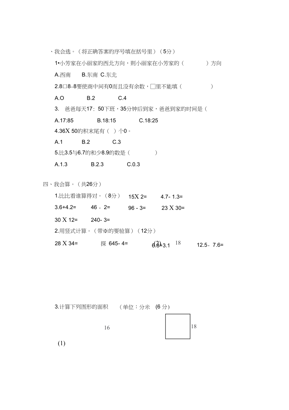 数学人教版三年级下册人教版数学三年级下册期末测试卷.doc