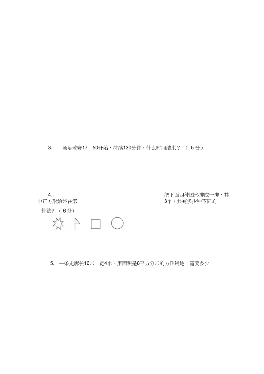 数学人教版三年级下册人教版数学三年级下册期末测试卷.doc