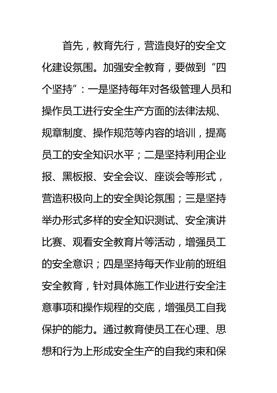 建筑企业安全生产需要安全文化支撑标准范本.doc