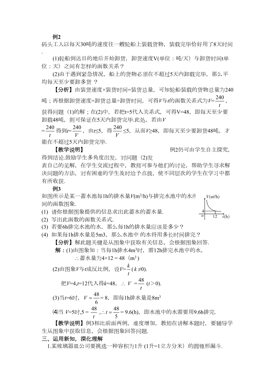 第1课时实际问题与反比例函数（1）（教案）.doc