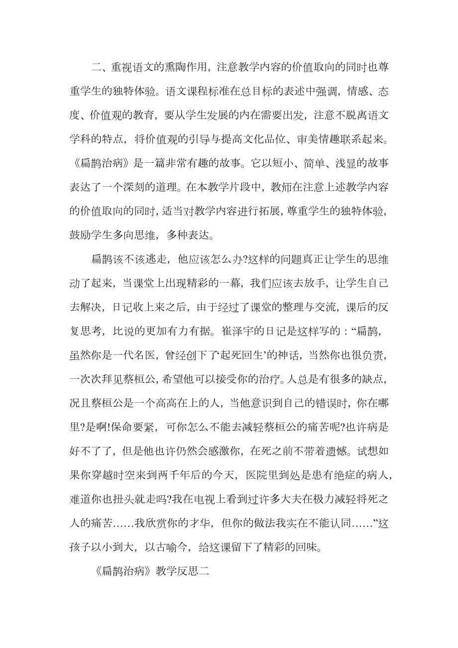 扁鹊治病教学反思.doc