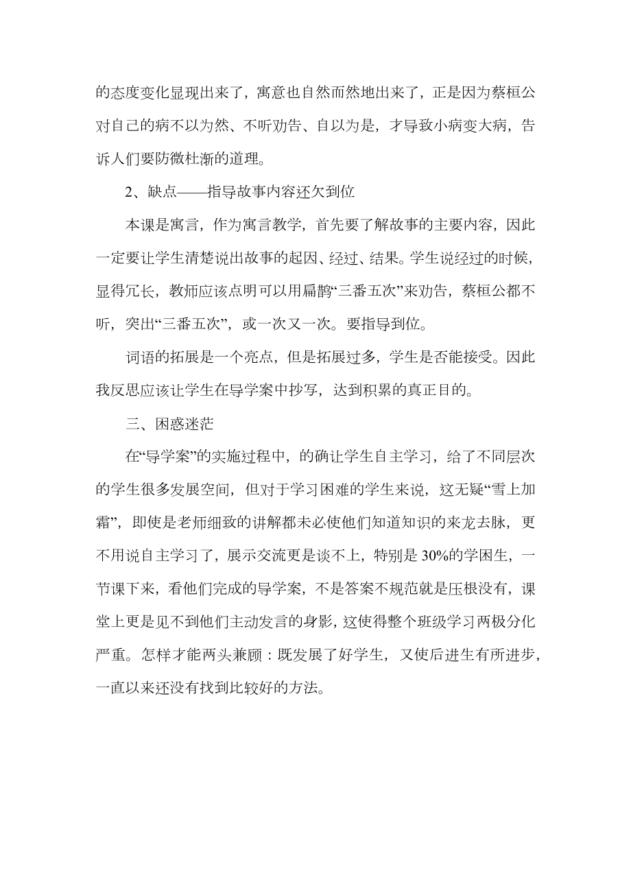 扁鹊治病教学反思.doc