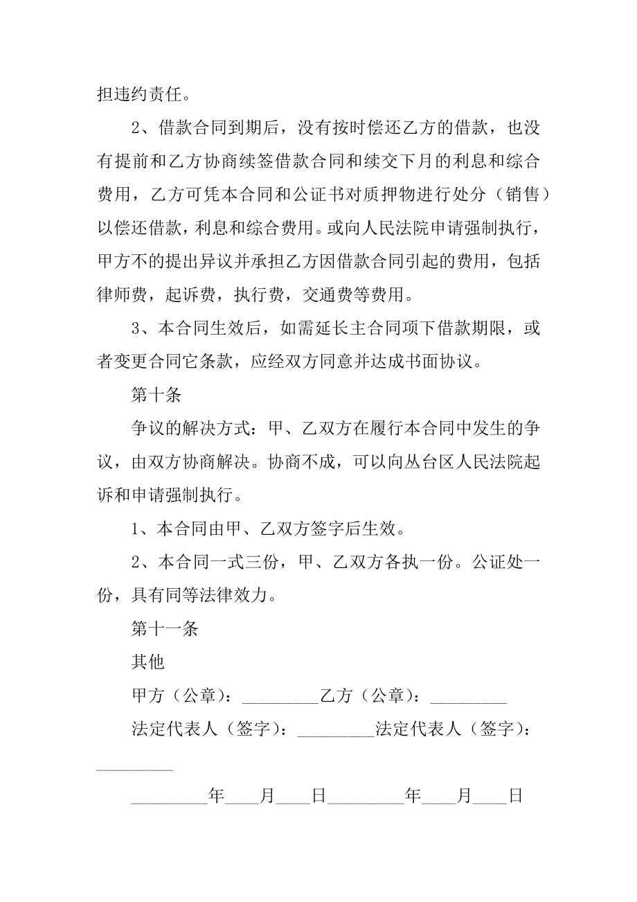 民间借款合同3篇(借款合同和民间借贷合同).doc