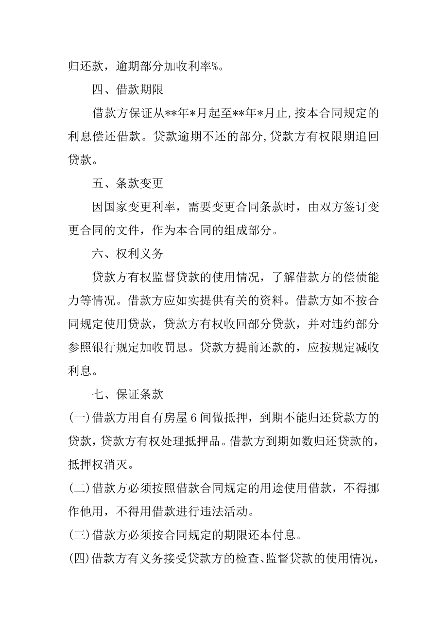 民间借款合同3篇(借款合同和民间借贷合同).doc