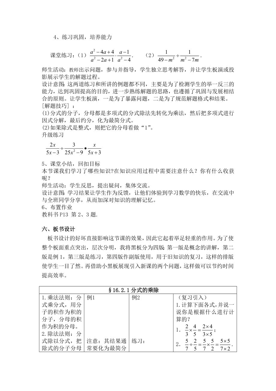 数学人教版八年级上册分式的乘除说课稿.doc