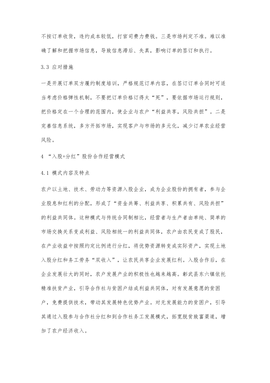 辽宁省联农带农利益联结模式探索.doc