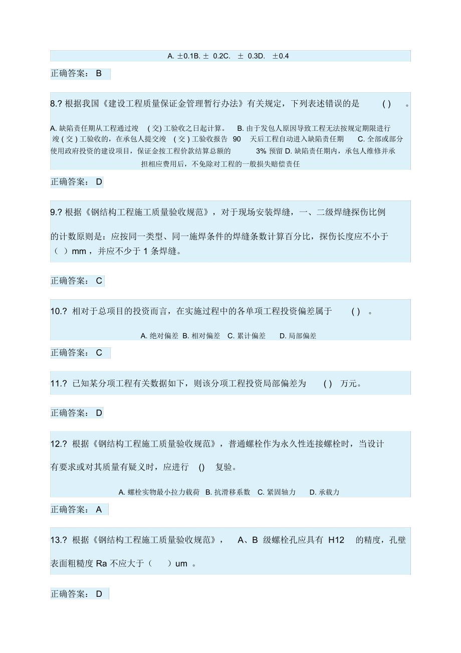 精选精选二级建造师继续教育考试试题答案.doc