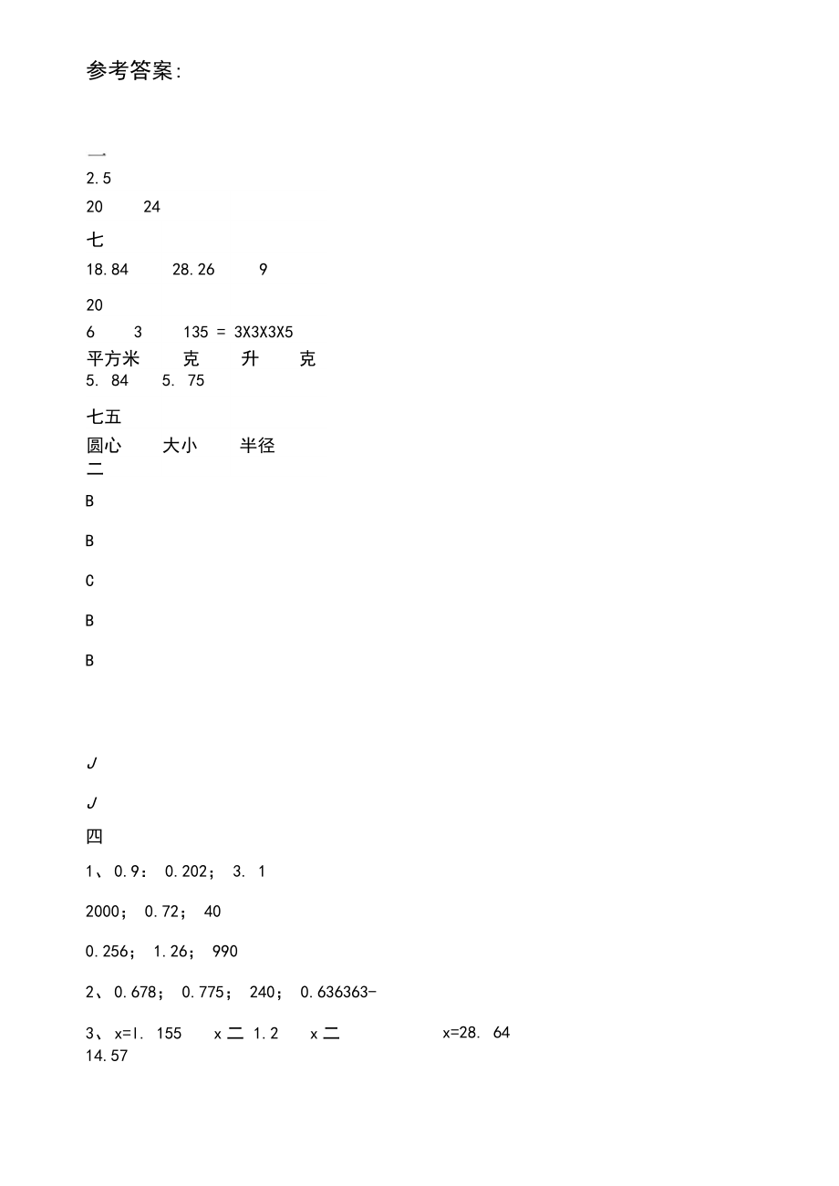 新人教版六年级数学上册期末必考题及答案.doc