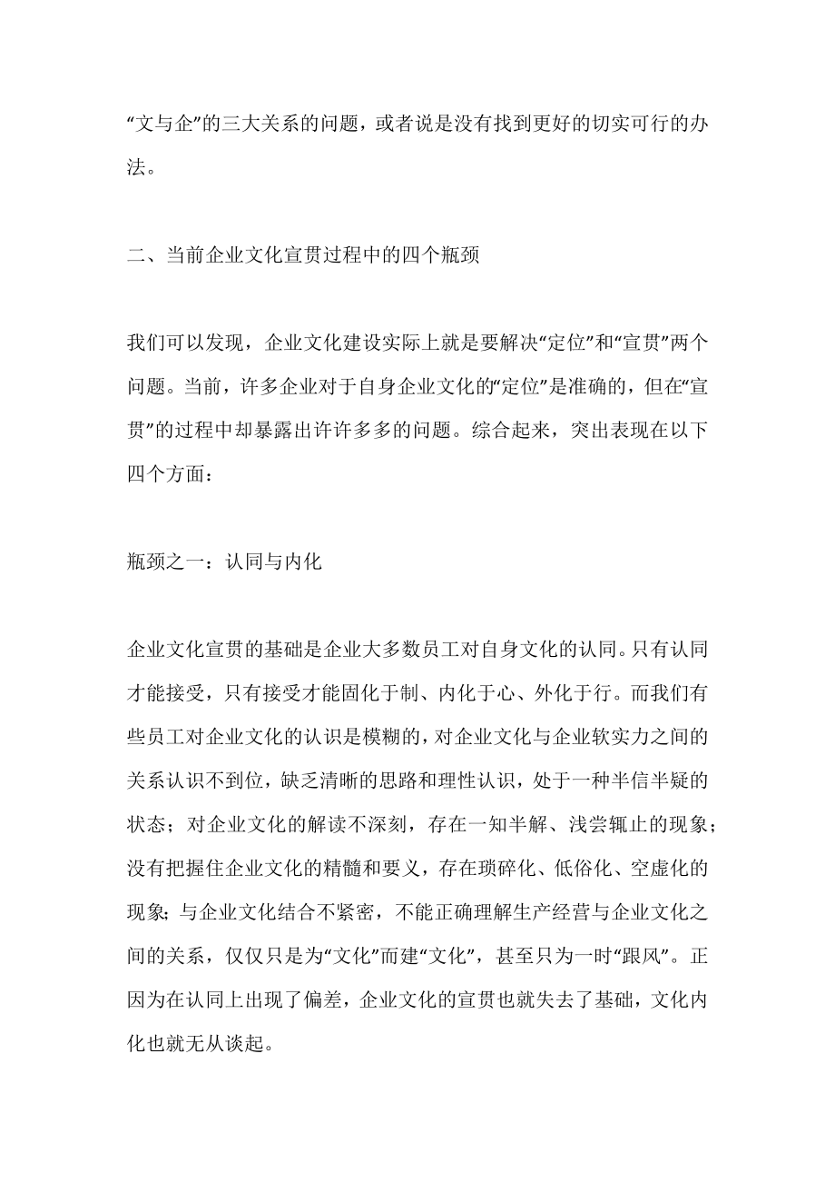 突破企业文化宣贯瓶颈提升企业软实力.doc