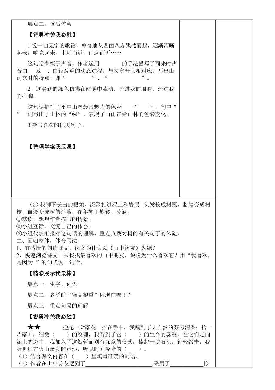 小学六年级语文导学案.doc