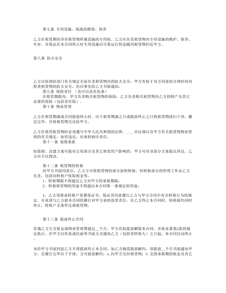 租房免责协议书共篇.doc