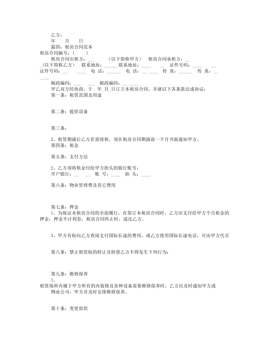 租房免责协议书共篇.doc