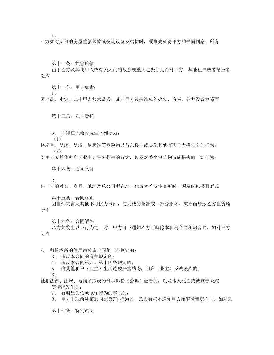 租房免责协议书共篇.doc